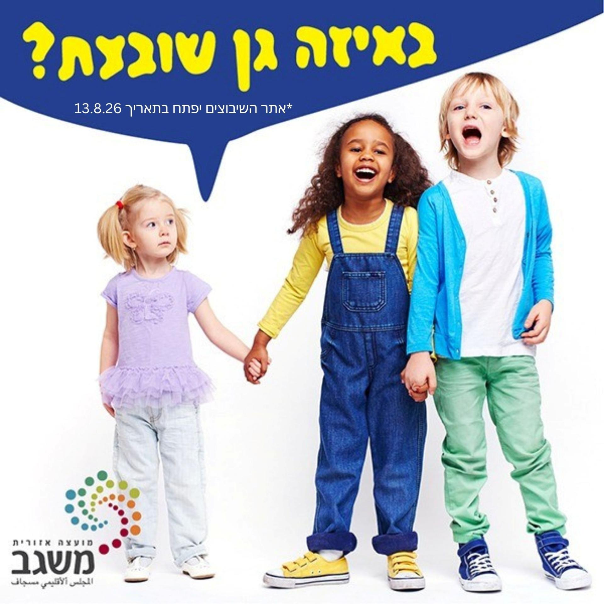 לבדיקת השיבוץ לשנת הלימודים תשפ"ז